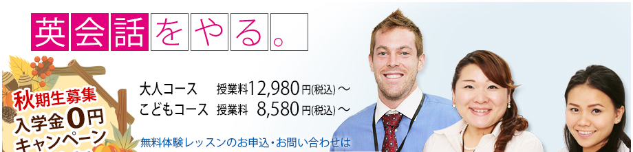 英会話をやる。
